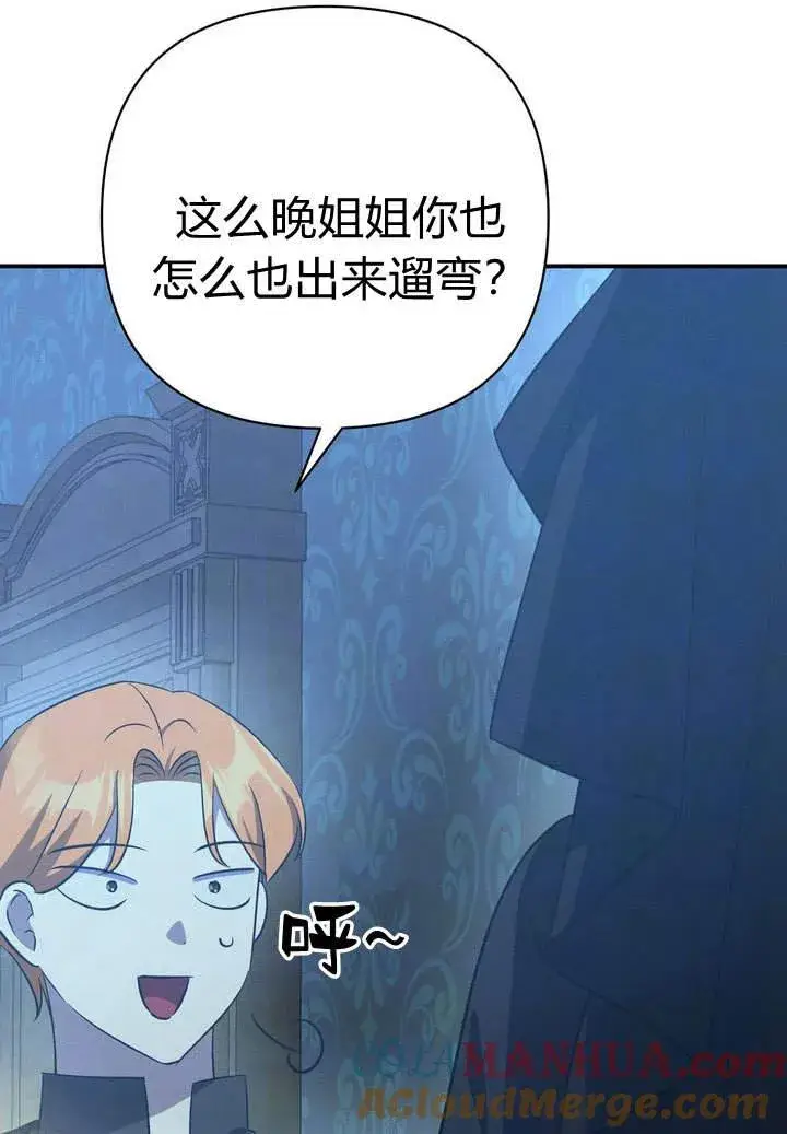 漫画《在怪物府宅守护少爷》第14话第5张图