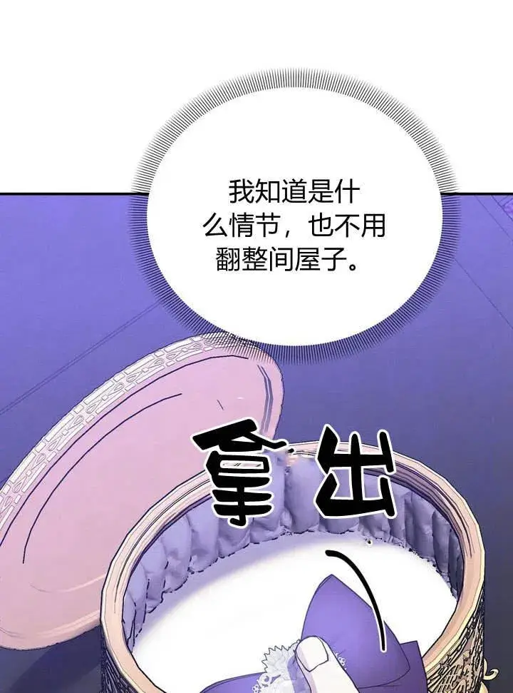 漫画《在怪物府宅守护少爷》第14话第50张图