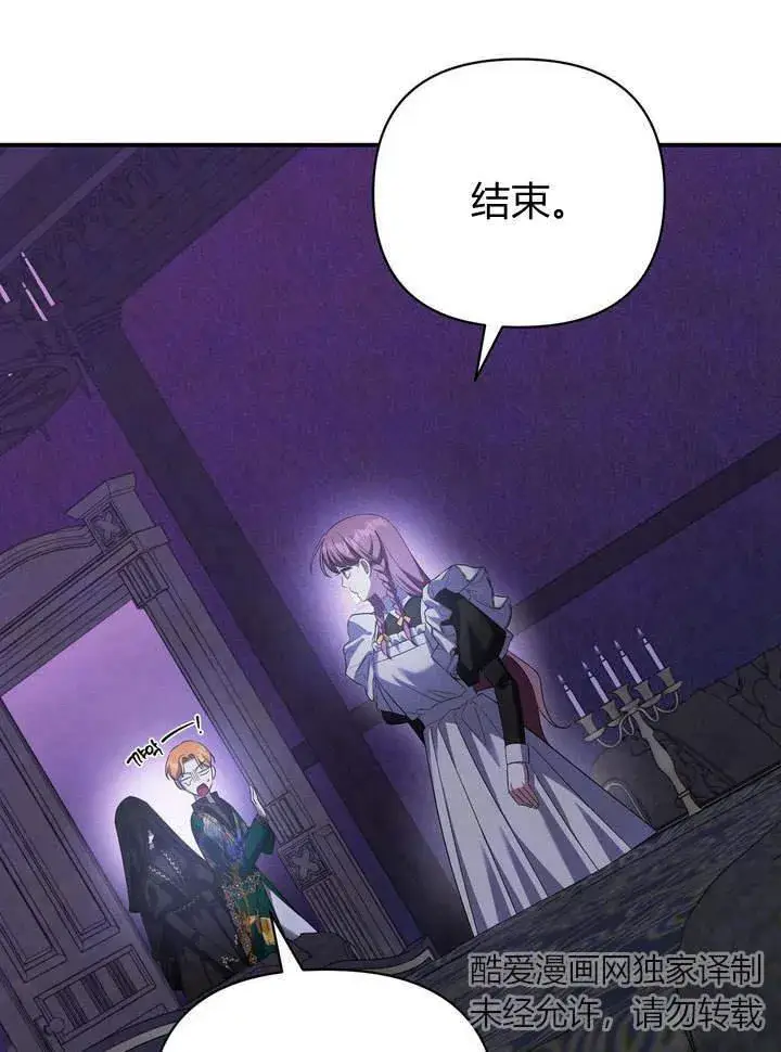 漫画《在怪物府宅守护少爷》第14话第52张图