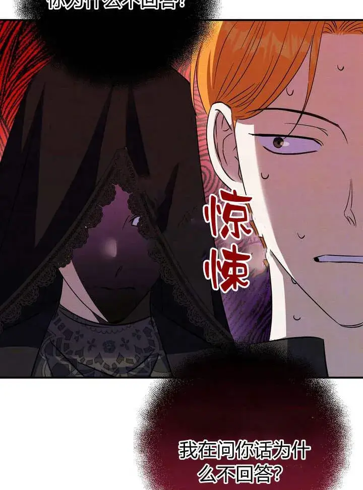 漫画《在怪物府宅守护少爷》第14话第54张图