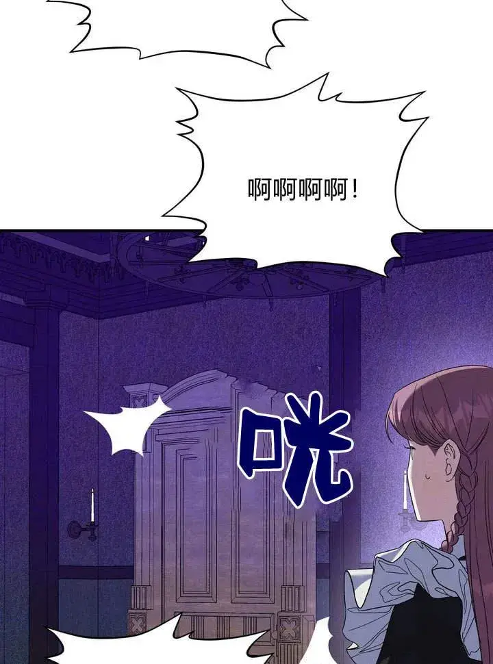 漫画《在怪物府宅守护少爷》第14话第56张图