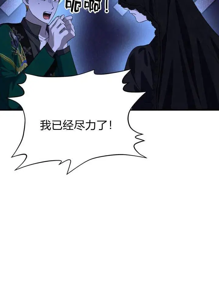 漫画《在怪物府宅守护少爷》第14话第64张图