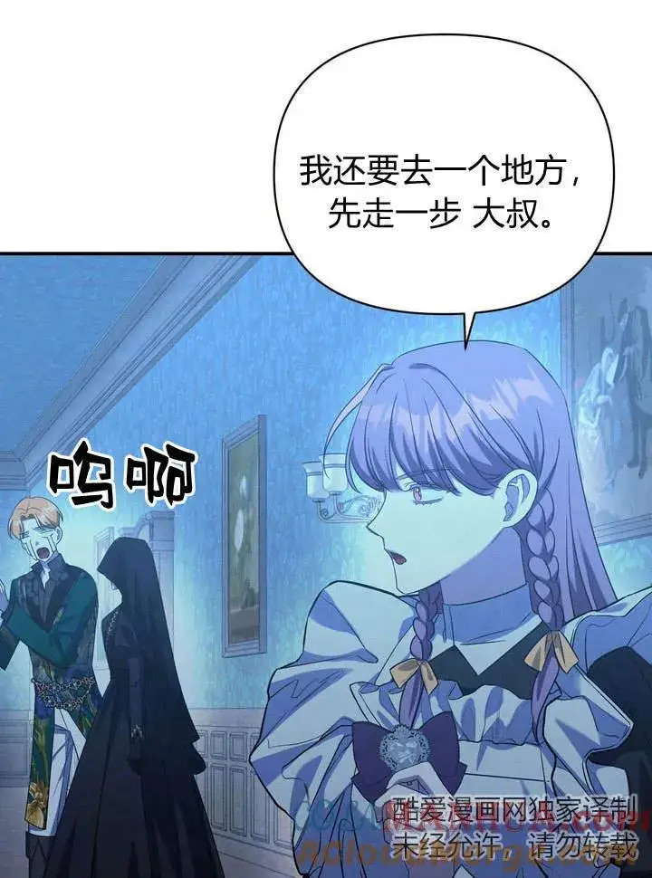 漫画《在怪物府宅守护少爷》第14话第65张图