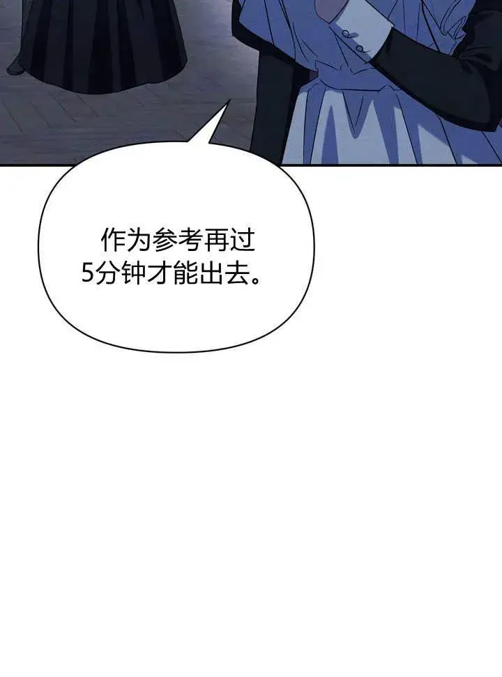 漫画《在怪物府宅守护少爷》第14话第66张图
