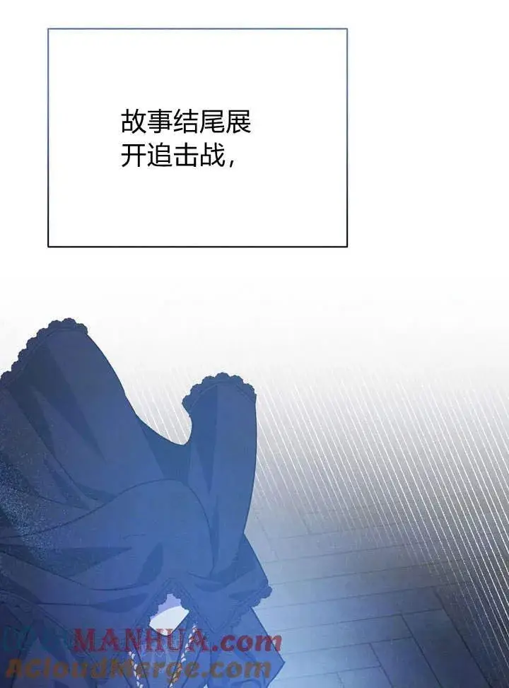 漫画《在怪物府宅守护少爷》第14话第69张图