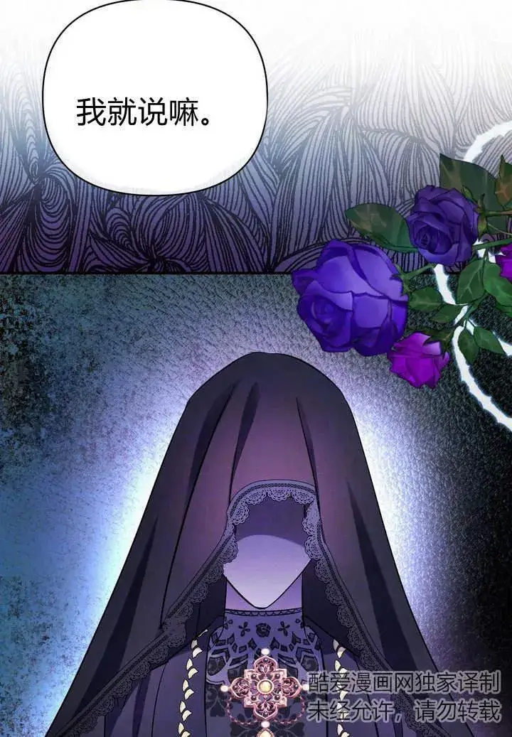 漫画《在怪物府宅守护少爷》第14话第7张图