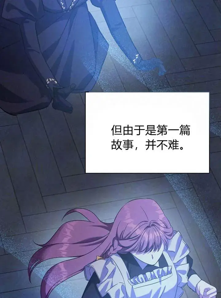 漫画《在怪物府宅守护少爷》第14话第70张图