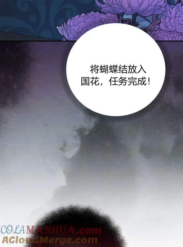 漫画《在怪物府宅守护少爷》第14话第77张图