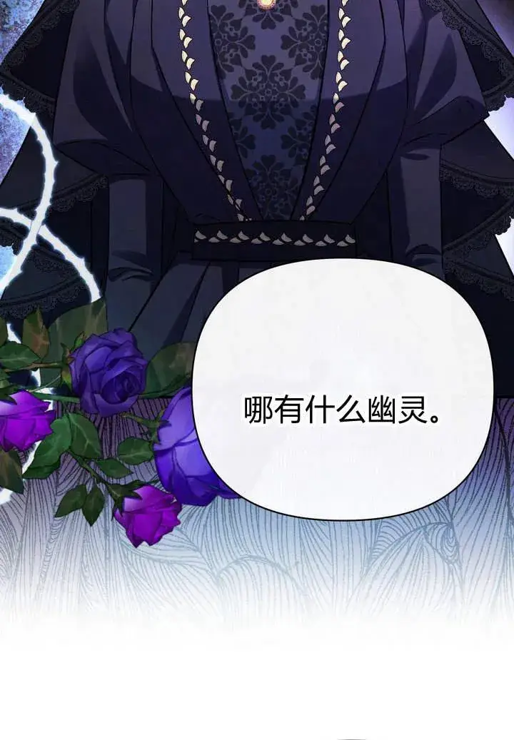 漫画《在怪物府宅守护少爷》第14话第8张图