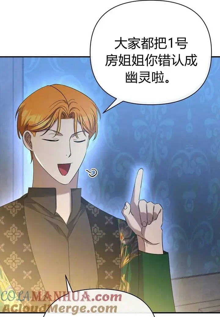 漫画《在怪物府宅守护少爷》第14话第9张图