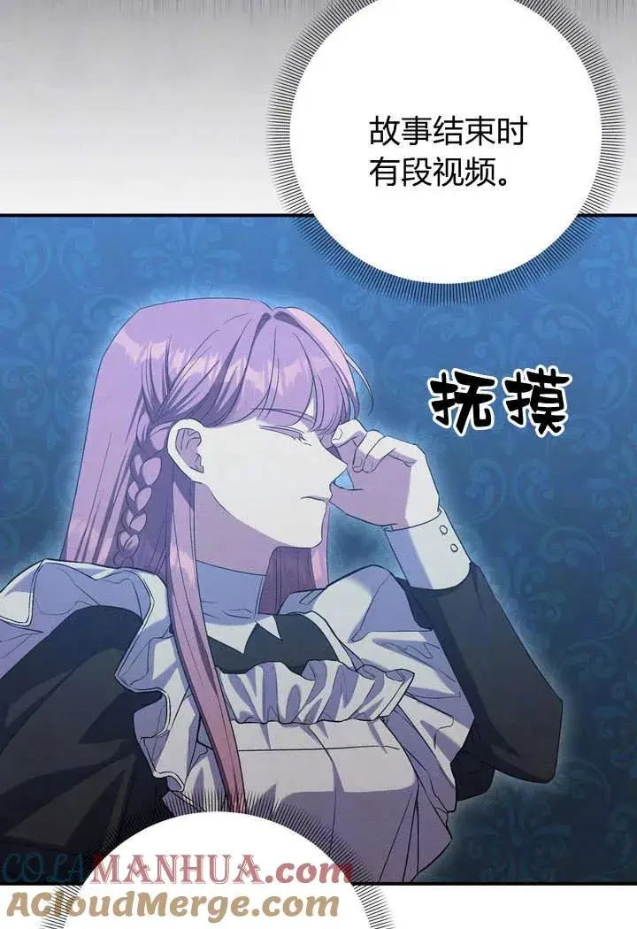 漫画《在怪物府宅守护少爷》第14话第93张图