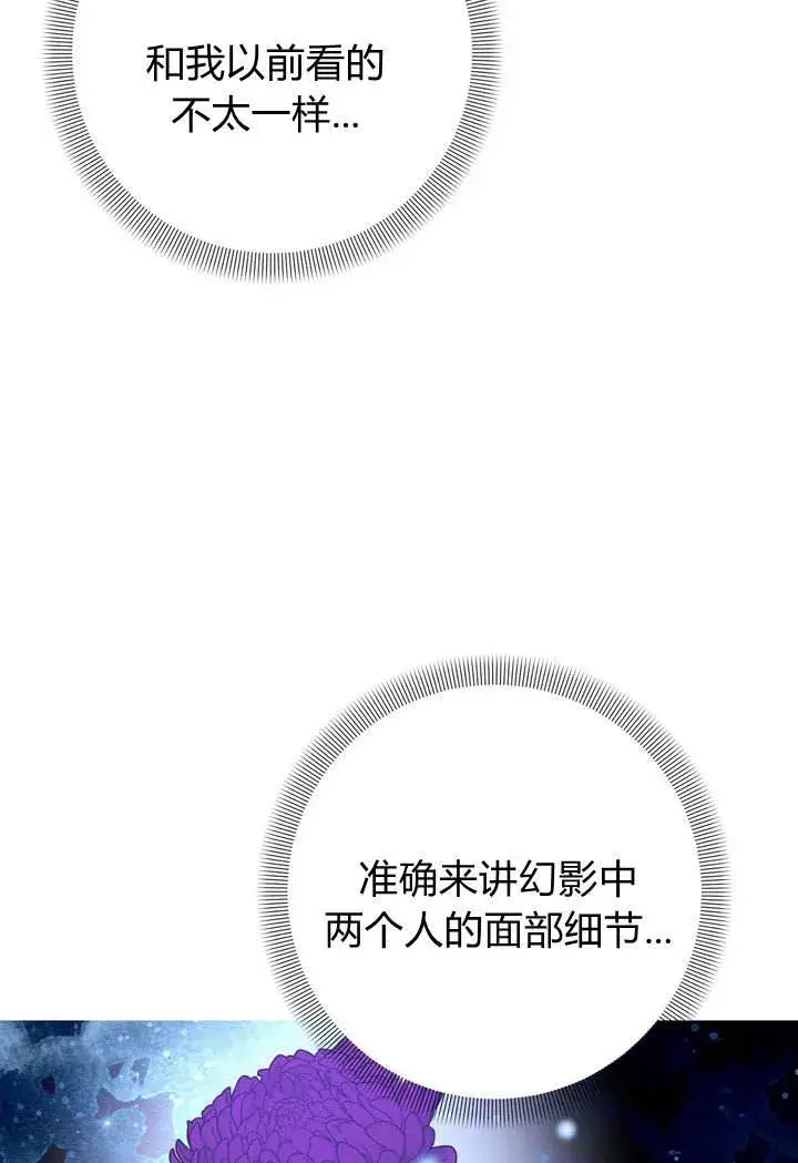 漫画《在怪物府宅守护少爷》第14话第94张图