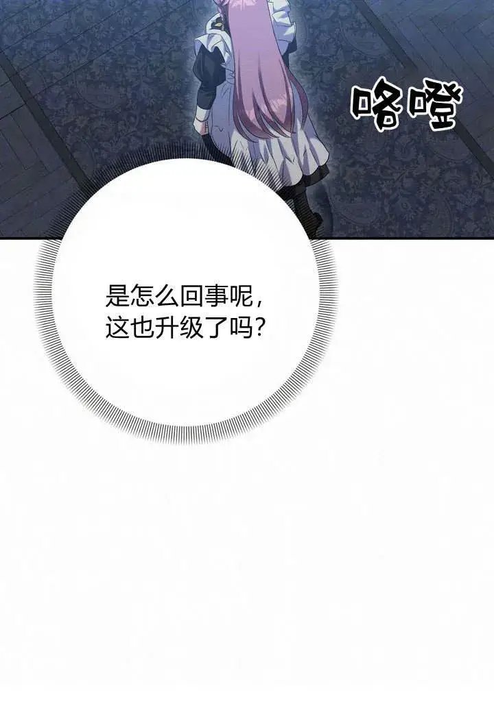 漫画《在怪物府宅守护少爷》第14话第96张图