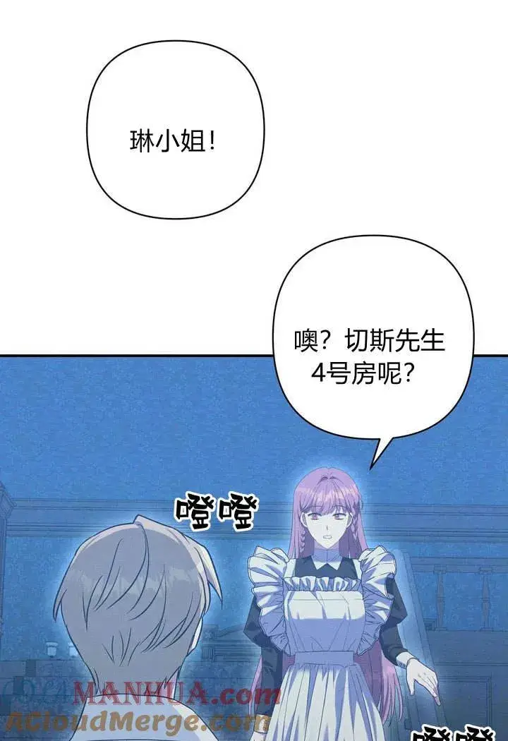漫画《在怪物府宅守护少爷》第14话第97张图