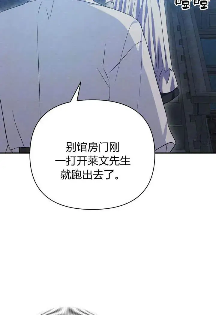 漫画《在怪物府宅守护少爷》第14话第98张图