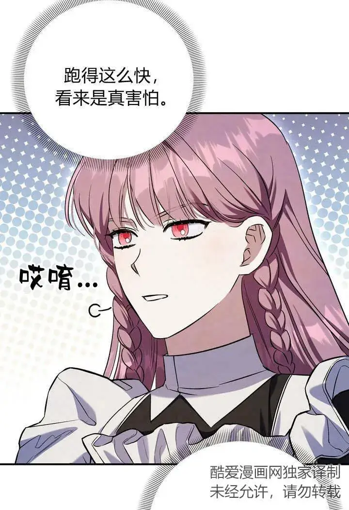 漫画《在怪物府宅守护少爷》第14话第99张图