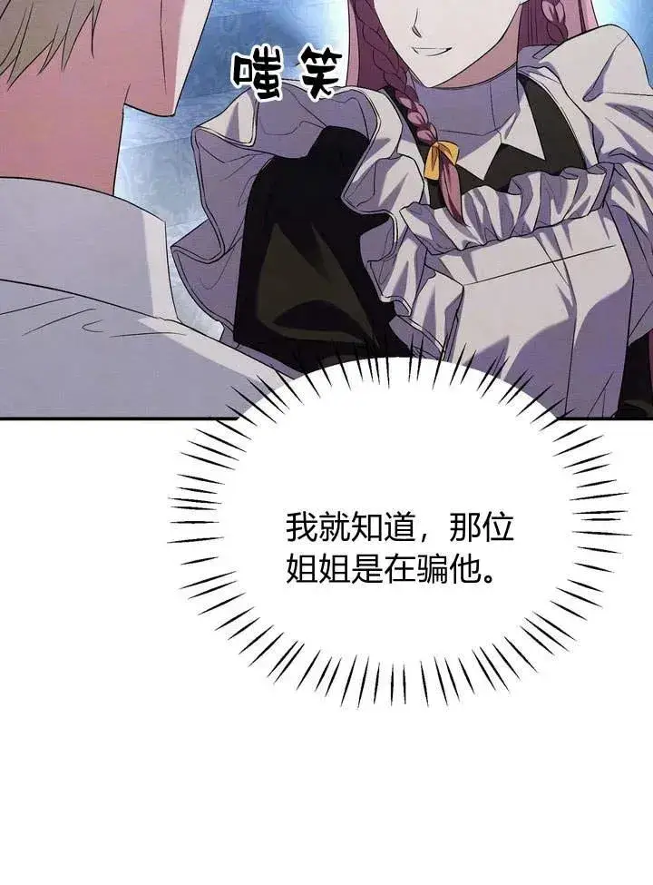 漫画《在怪物府宅守护少爷》第15话第11张图