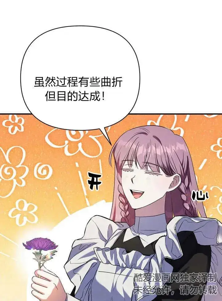 漫画《在怪物府宅守护少爷》第15话第12张图