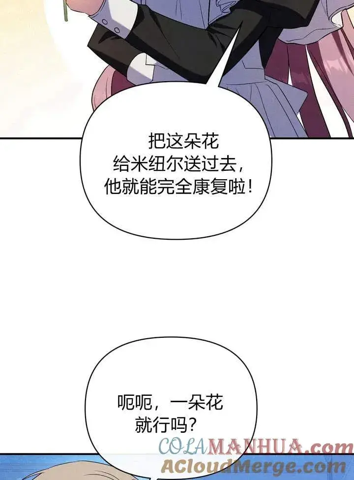 漫画《在怪物府宅守护少爷》第15话第13张图