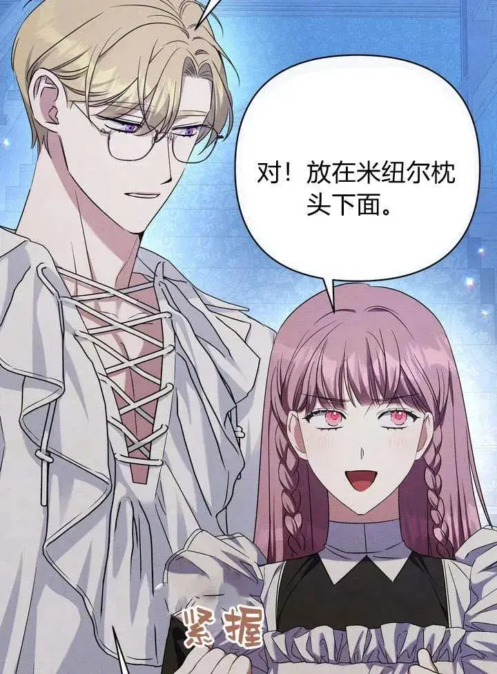 漫画《在怪物府宅守护少爷》第15话第14张图