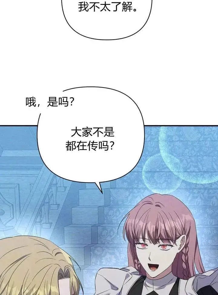 漫画《在怪物府宅守护少爷》第15话第18张图