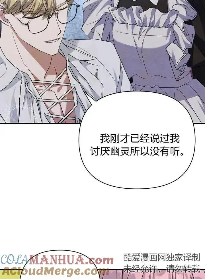 漫画《在怪物府宅守护少爷》第15话第19张图