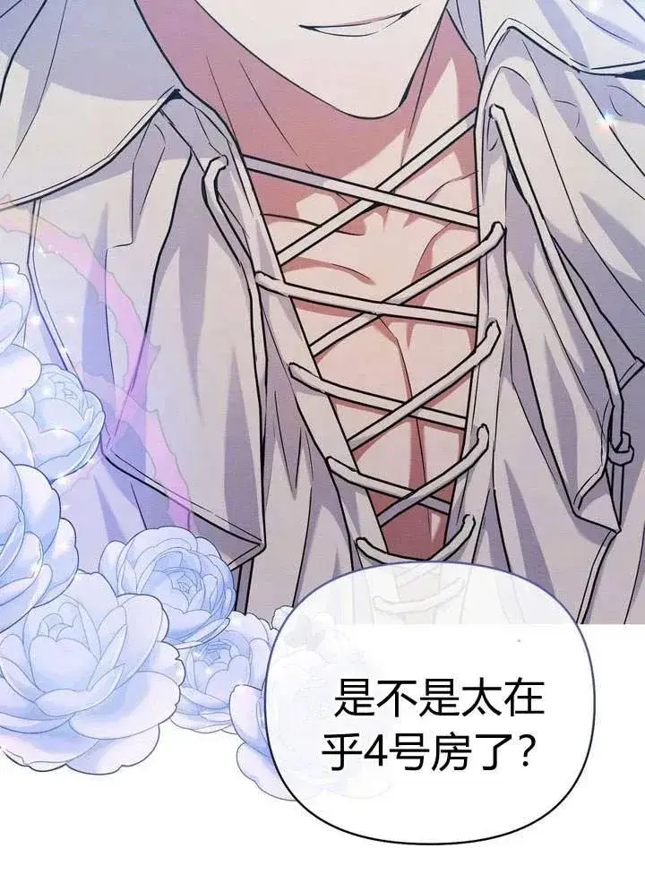 漫画《在怪物府宅守护少爷》第15话第2张图