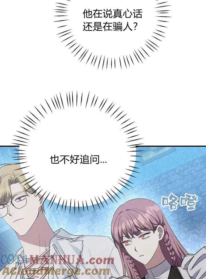 漫画《在怪物府宅守护少爷》第15话第22张图