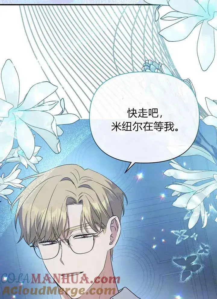 漫画《在怪物府宅守护少爷》第15话第25张图