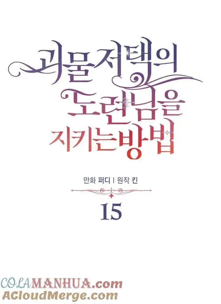 漫画《在怪物府宅守护少爷》第15话第28张图
