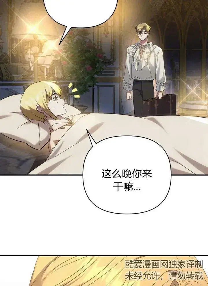 漫画《在怪物府宅守护少爷》第15话第33张图