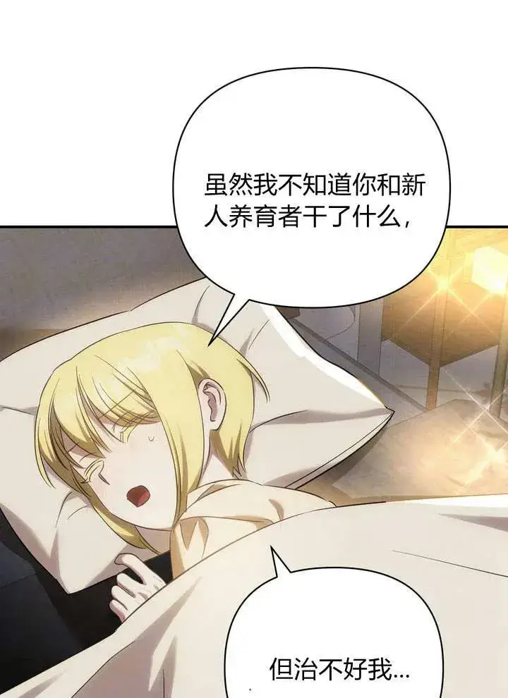 漫画《在怪物府宅守护少爷》第15话第35张图