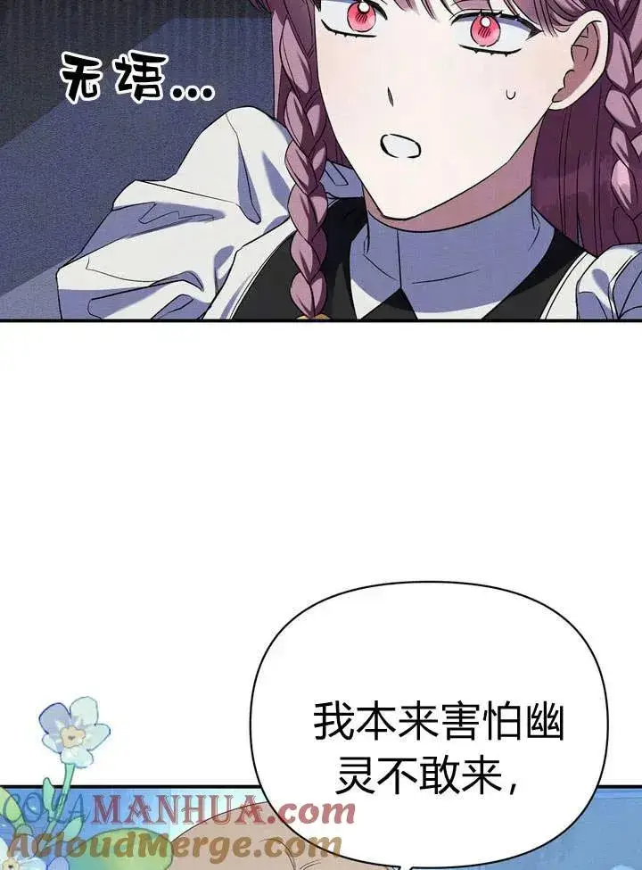 漫画《在怪物府宅守护少爷》第15话第4张图