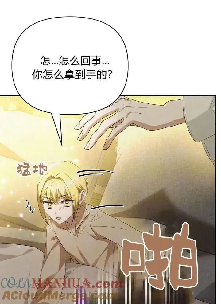 漫画《在怪物府宅守护少爷》第15话第40张图