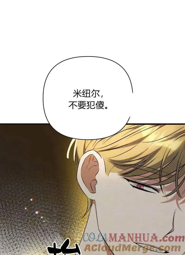 漫画《在怪物府宅守护少爷》第15话第43张图