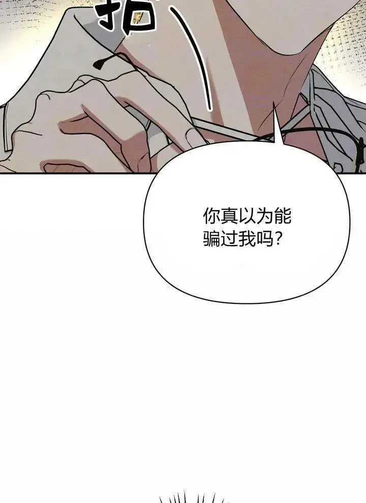 漫画《在怪物府宅守护少爷》第15话第44张图