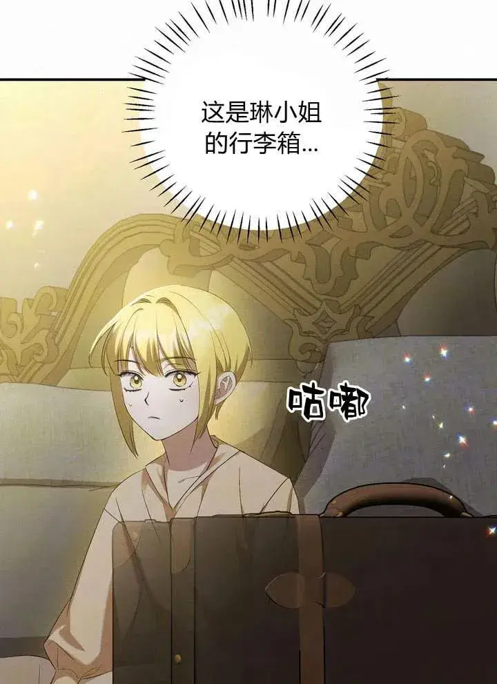 漫画《在怪物府宅守护少爷》第15话第45张图