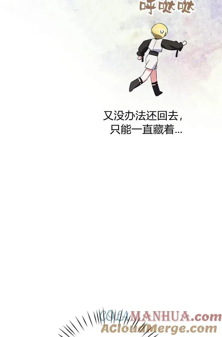 漫画《在怪物府宅守护少爷》第15话第49张图