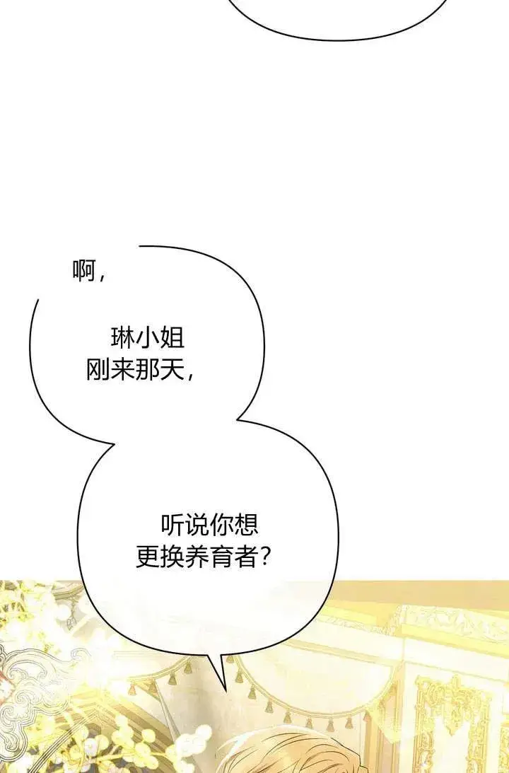 漫画《在怪物府宅守护少爷》第15话第51张图
