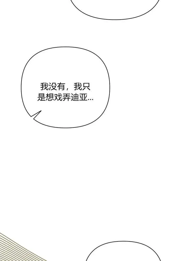 漫画《在怪物府宅守护少爷》第15话第53张图