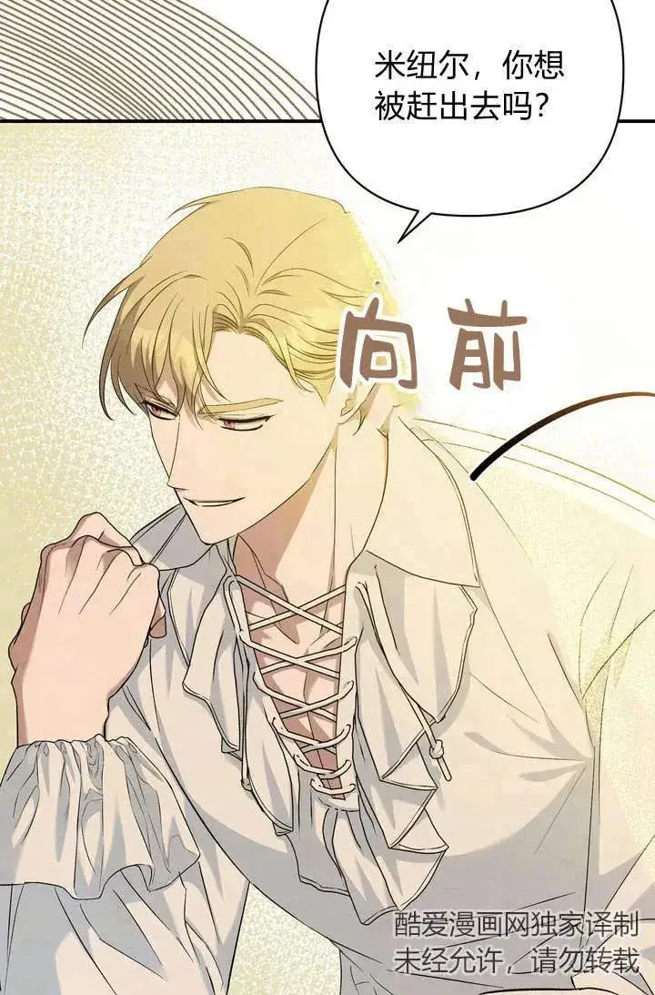 漫画《在怪物府宅守护少爷》第15话第54张图