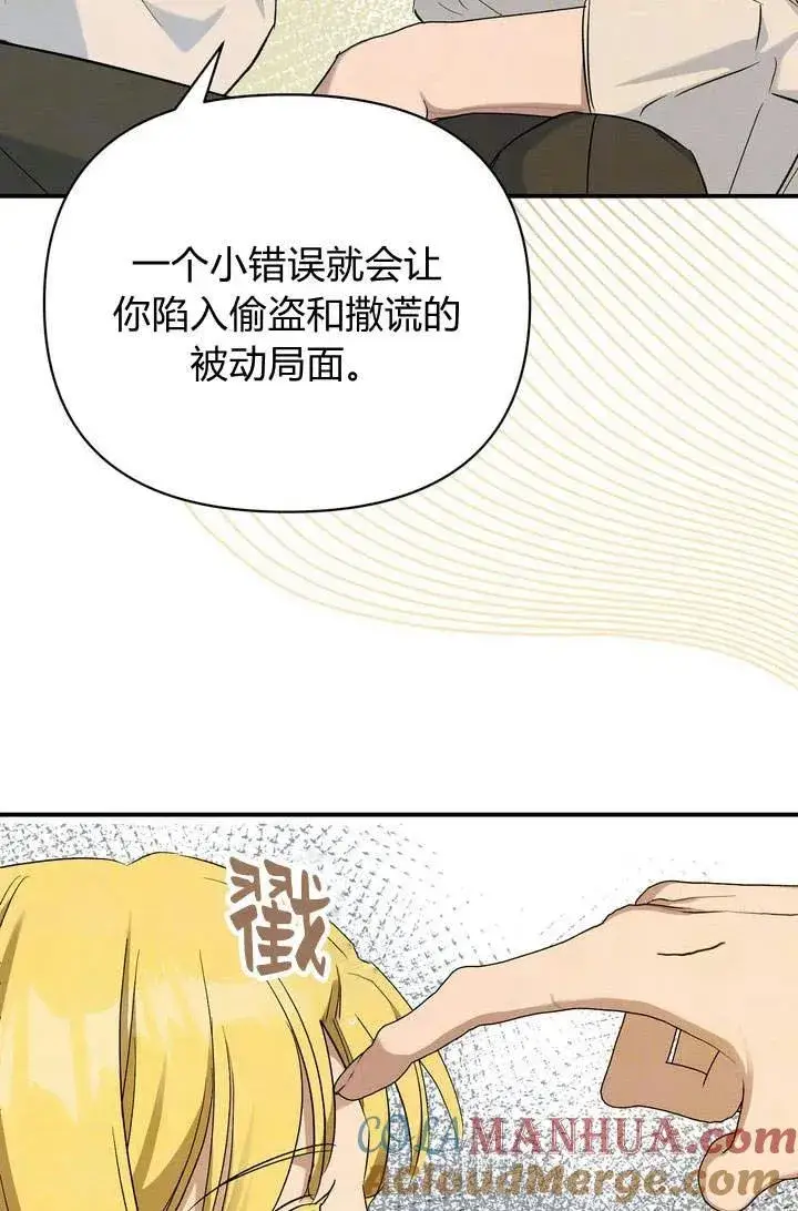 漫画《在怪物府宅守护少爷》第15话第55张图