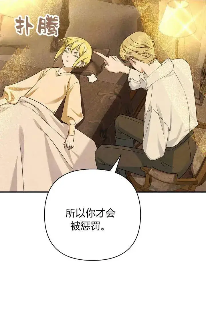 漫画《在怪物府宅守护少爷》第15话第57张图