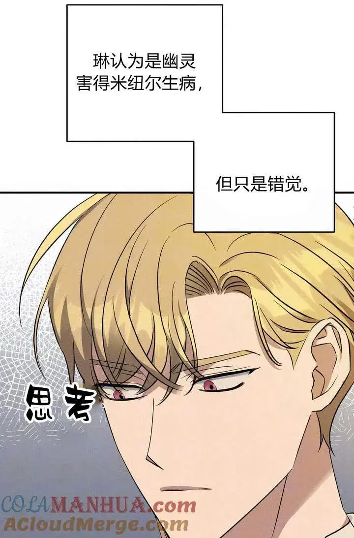 漫画《在怪物府宅守护少爷》第15话第58张图