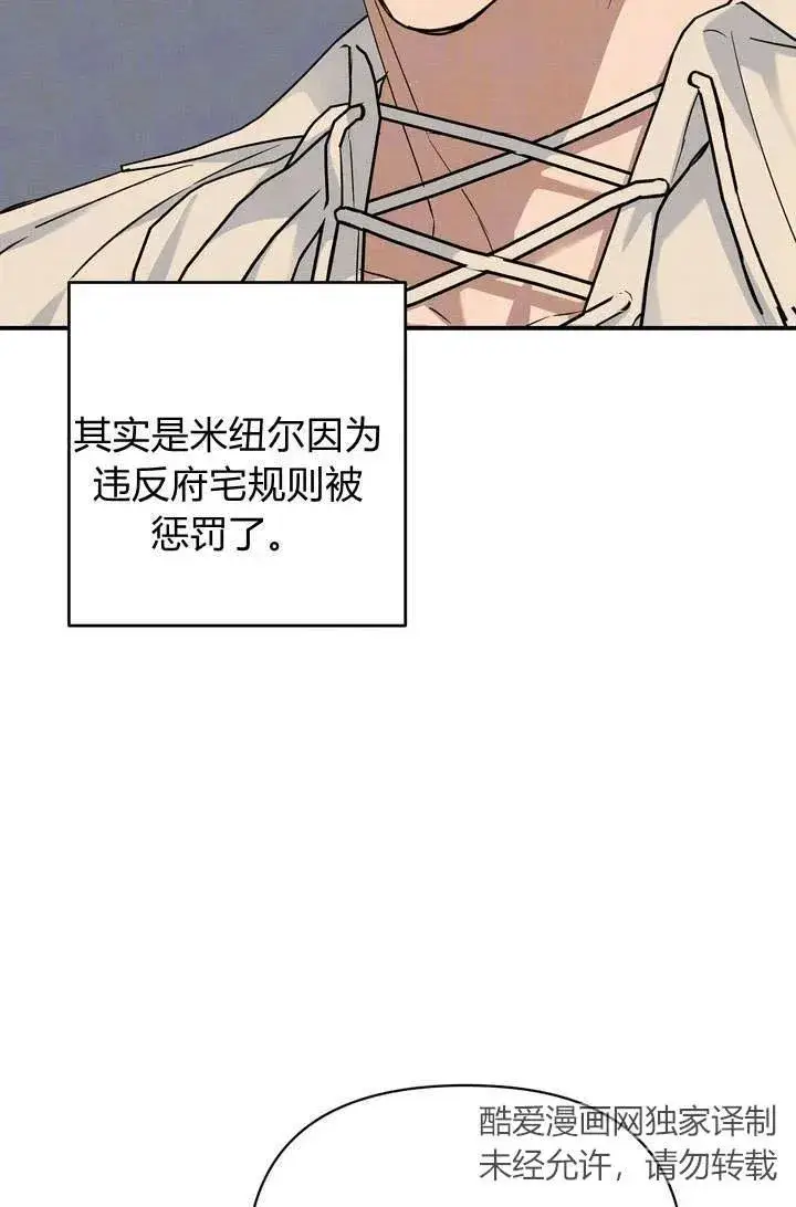 漫画《在怪物府宅守护少爷》第15话第59张图