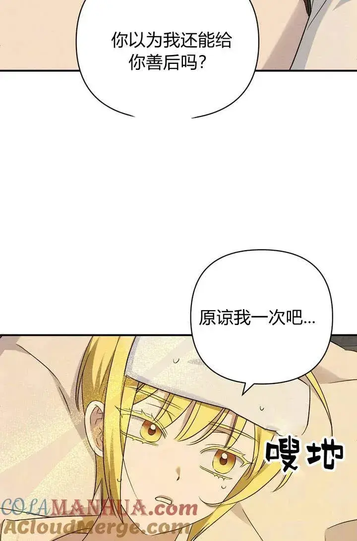 漫画《在怪物府宅守护少爷》第15话第61张图