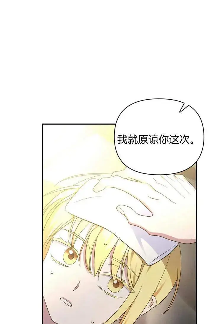 漫画《在怪物府宅守护少爷》第15话第65张图