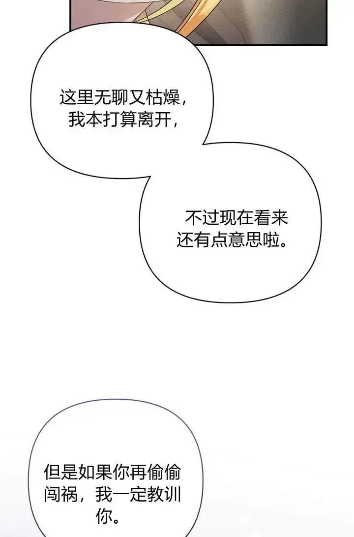 漫画《在怪物府宅守护少爷》第15话第66张图