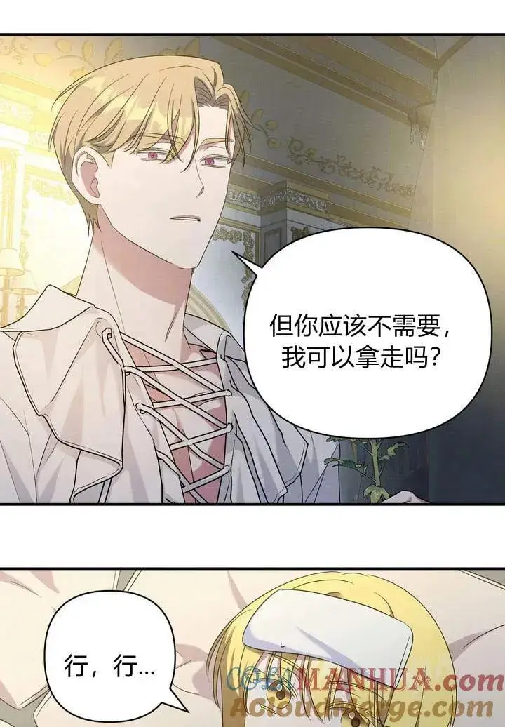 漫画《在怪物府宅守护少爷》第15话第70张图