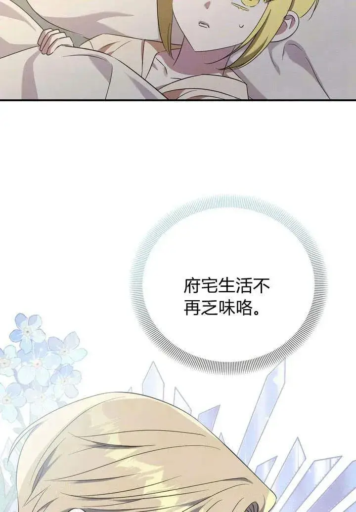 漫画《在怪物府宅守护少爷》第15话第71张图